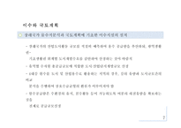 4대강 사업의 국토계획 측면에서의 인식의 이해-9