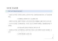 4대강 사업의 국토계획 측면에서의 인식의 이해-10