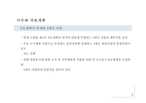 4대강 사업의 국토계획 측면에서의 인식의 이해-11