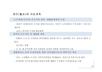 4대강 사업의 국토계획 측면에서의 인식의 이해-13