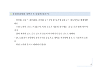 4대강 사업의 국토계획 측면에서의 인식의 이해-15