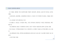 4대강 사업의 국토계획 측면에서의 인식의 이해-16