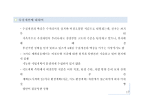 4대강 사업의 국토계획 측면에서의 인식의 이해-19