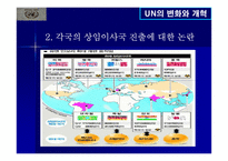 UN의 변화와 개혁-12