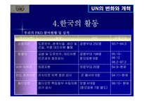 UN의 변화와 개혁-19