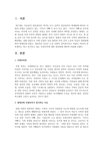 최근 증가하고 있는 주말부부에 대한 장단점에 대하여 서술하시오-2