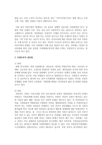 최근 증가하고 있는 주말부부에 대한 장단점에 대하여 서술하시오-3