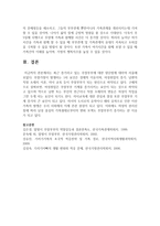 최근 증가하고 있는 주말부부에 대한 장단점에 대하여 서술하시오-6