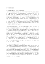 발달장애의 원인을 생물학적 요인과 환경적인 요인을 제시하시오-3