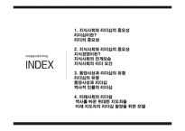 지식경영시대의 리더십 사례와 이론 분석-2