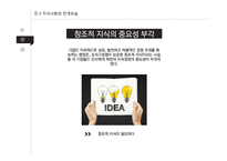 지식경영시대의 리더십 사례와 이론 분석-17