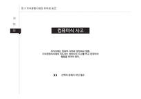 지식경영시대의 리더십 사례와 이론 분석-20