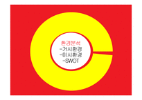 농심 몸짱이라면 신제품 기획서 지방함량을 줄이고, 고단백질 저 나트륨-3