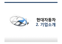 현대자동차 조직변화사례국제와 전략-6