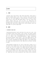 [아동의권리와복지] 영국의 아동복지에 대해 조사, 탐구하여 서술하세요-2