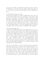 [아동의권리와복지] 영국의 아동복지에 대해 조사, 탐구하여 서술하세요-7
