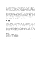 [아동의권리와복지] 영국의 아동복지에 대해 조사, 탐구하여 서술하세요-10