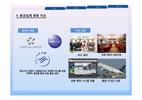 항공산업 Aviation Industry-8