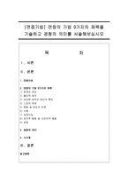 [면접기법] 면접의 기법 9가지의 제목을 기술하고 경청의 의미를 서술해보십시오-1