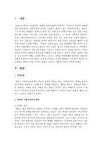 [면접기법] 면접의 기법 9가지의 제목을 기술하고 경청의 의미를 서술해보십시오-2