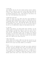 [면접기법] 면접의 기법 9가지의 제목을 기술하고 경청의 의미를 서술해보십시오-3