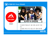핫식스 마케팅전략 hot6-7