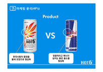 핫식스 마케팅전략 hot6-13