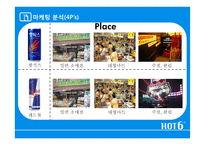 핫식스 마케팅전략 hot6-15