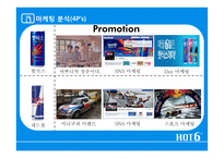 핫식스 마케팅전략 hot6-16