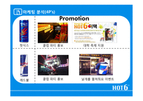 핫식스 마케팅전략 hot6-17