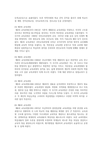 [교육제도] 한국교육제도의 변천사를 설명하시오-9