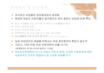 제도개혁을 통한 여성정치 활성화-4