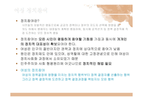 제도개혁을 통한 여성정치 활성화-7