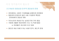 제도개혁을 통한 여성정치 활성화-8