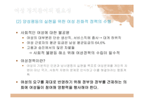 제도개혁을 통한 여성정치 활성화-9