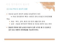 제도개혁을 통한 여성정치 활성화-10