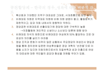 제도개혁을 통한 여성정치 활성화-16