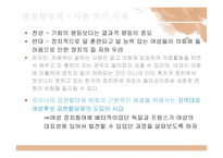제도개혁을 통한 여성정치 활성화-17