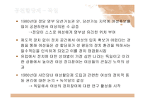 제도개혁을 통한 여성정치 활성화-18