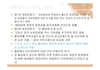 제도개혁을 통한 여성정치 활성화-19
