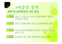 역대 공화국의대북정책 및 향후대북 정책 제안-3