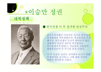 역대 공화국의대북정책 및 향후대북 정책 제안-4
