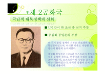 역대 공화국의대북정책 및 향후대북 정책 제안-5