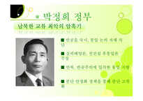 역대 공화국의대북정책 및 향후대북 정책 제안-7