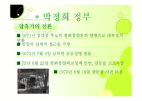 역대 공화국의대북정책 및 향후대북 정책 제안-8