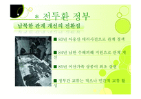 역대 공화국의대북정책 및 향후대북 정책 제안-10
