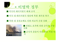 역대 공화국의대북정책 및 향후대북 정책 제안-17