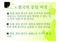 역대 공화국의대북정책 및 향후대북 정책 제안-18