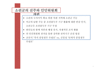북한의 역사 레포트-6