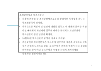 북한의 역사 레포트-8